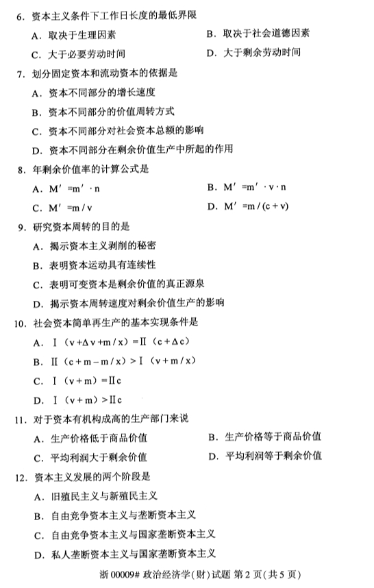 甘肃自考政治经济学真题