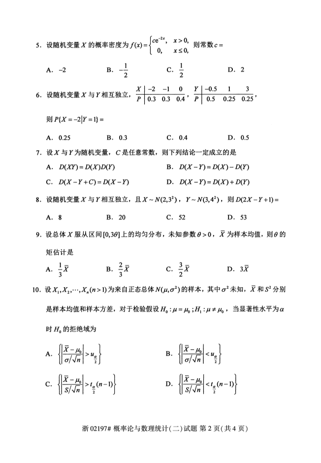 甘肃自考概率论与数理统计真题