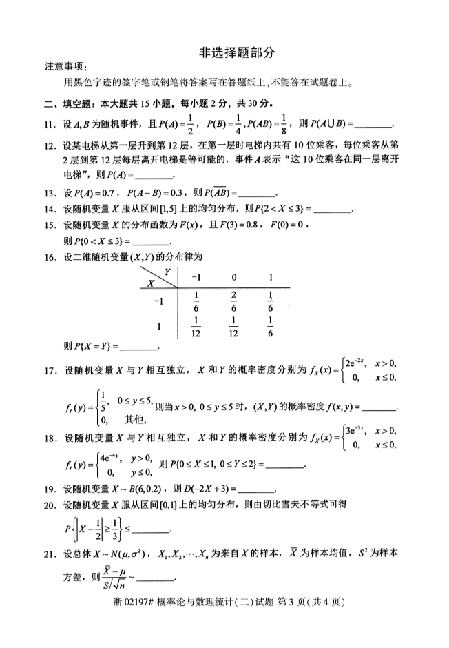 甘肃自考概率论与数理统计真题