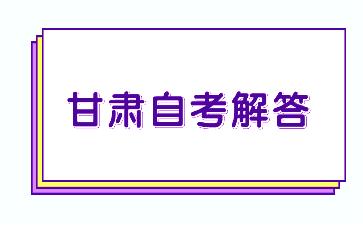 甘肃自考大专毕业可以考研究生吗?